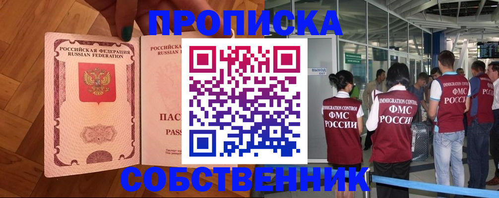 временная прописка в Чусовом
