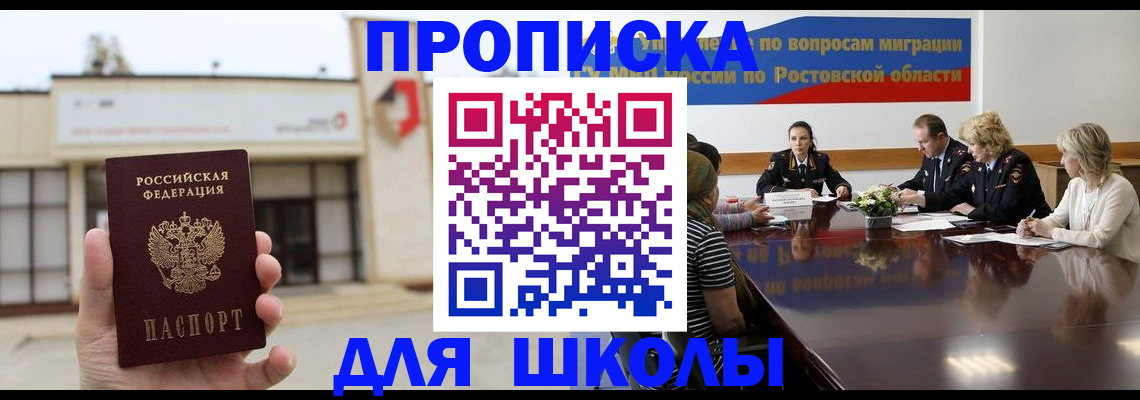 прописка для школы в Чусовом