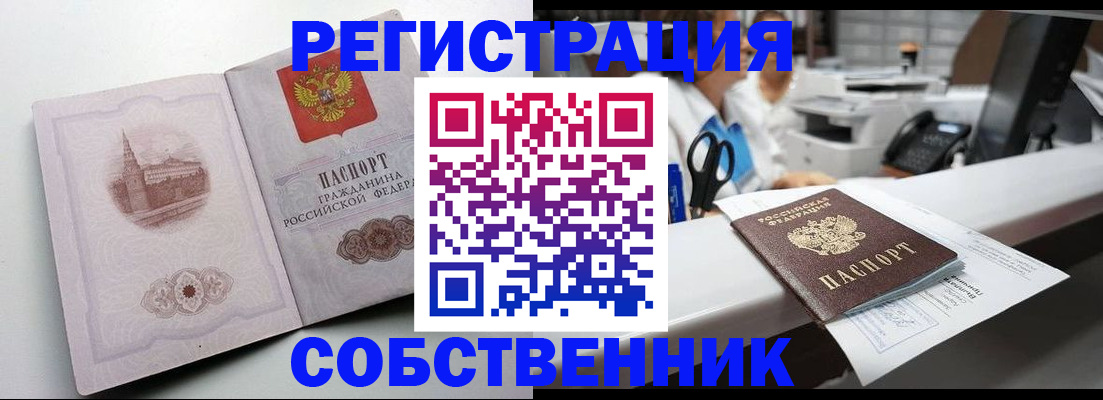 прописка законно в Чусовом