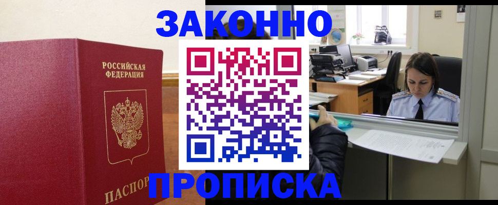 временная прописка в Чусовом